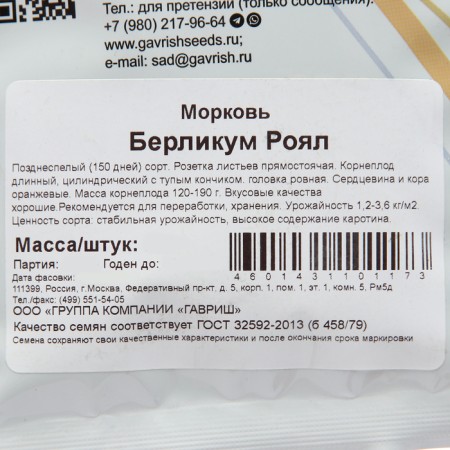 Berlikum Royal carrots, 25 g-2
