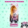 Baby Baby doll "Barbara"