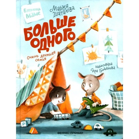 More than one: a very friendly family. Shatalova M.A.