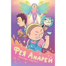 Fairy Andrey. Team 