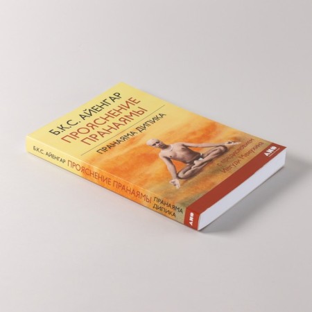 Clarification of pranayama. Pranayama Dipik. Iyengar B.-3