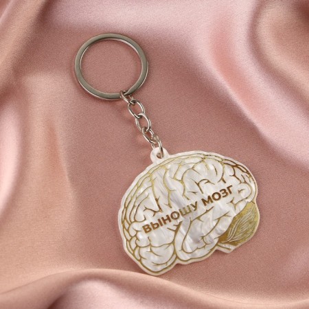 Acrylic key -keychain "I take out the brain", 5 x 6 cm-1
