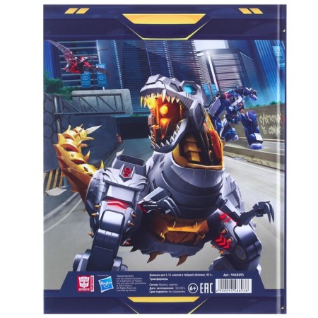 School diary, grade 1-11 in a hard cover, partial UV Lac, 40 l, transformers-8