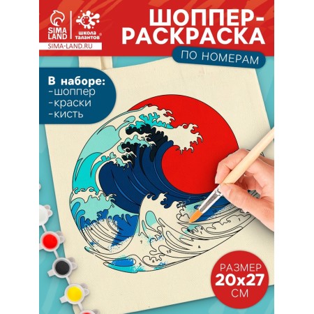 Talent school Color Shoper by numbers, Japanese wave