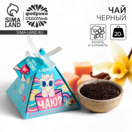 Black tea "or maybe tea", taste: Vanilla and caramel, 20 g.