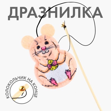 Tearing with a toy "Mouse", 6.5 cm-1