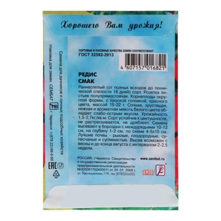 Seeds Radis "Smak", 3 g-1
