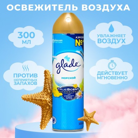 Glade air freshener "Marine", 300 ml