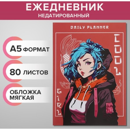 The diary of a non -stroke A5 80 sheets, soft cover "Fashionable Girl"