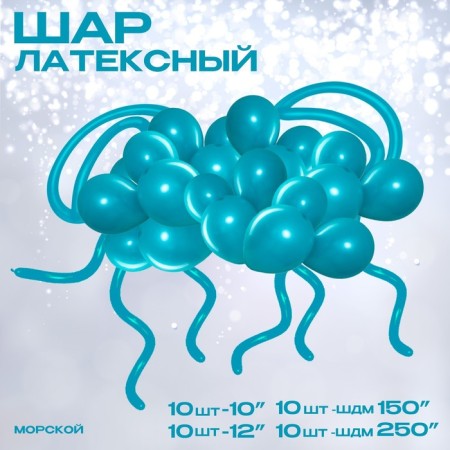 A set of balloons for designing the photo zone "sea"