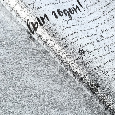 Flogi packaging film “With the best wishes”, 70 x 50 cm, New Year-2