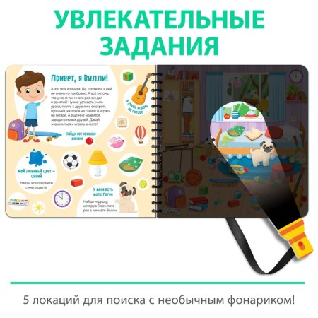 A secret book with a magic flashlight “Find and show with Willie”, 22 p.-2