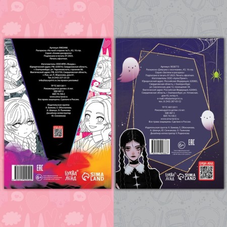 A set of coloring “Dark Secrets”, A5, 2 pcs. 16 p.-3