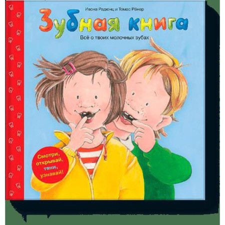 Tooth book. Ivona Radyunts and Thomas Rener