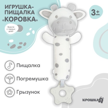 The squeak is a rattle "Layer", with a teether, crumb I