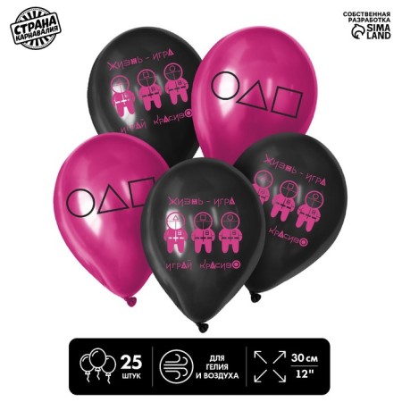 Air ball 12 "The game began", 25 pcs.