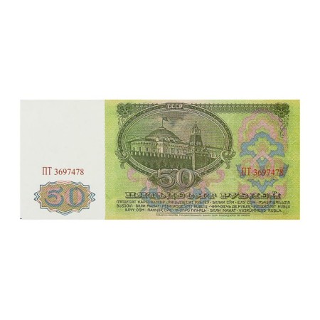 Пачка купюр СССР 50 рублей-3