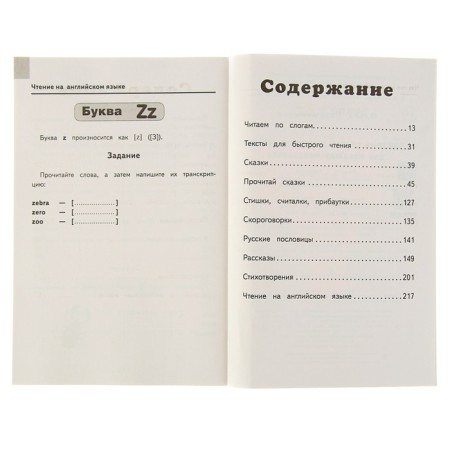 A quick way to learn to read for younger students. Razumovskaya O.-3