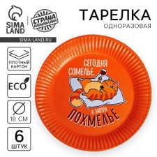 Disposable paper plate 