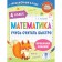 Математика. 4 класс. Учусь считать быстро. Позднева Т.С.