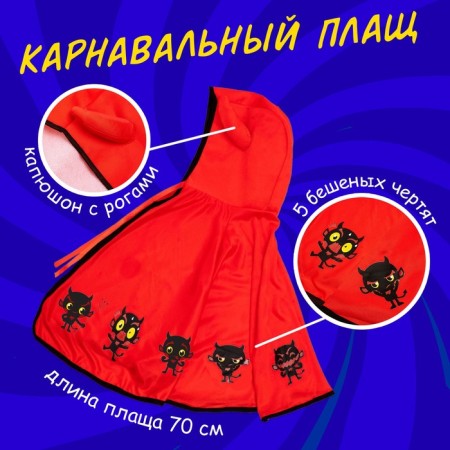 Carnival set "Sweet Damn": a cloak with a hood and a rod-1