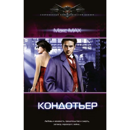 Condotier. Makh M.