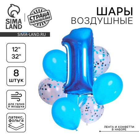 Фонтан из шаров «1 годик», для мальчика, с конфетти, латекс, фольга, 8 шт.