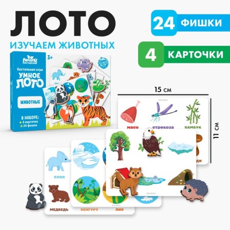 Smart Loto. Animals, 24 chips
