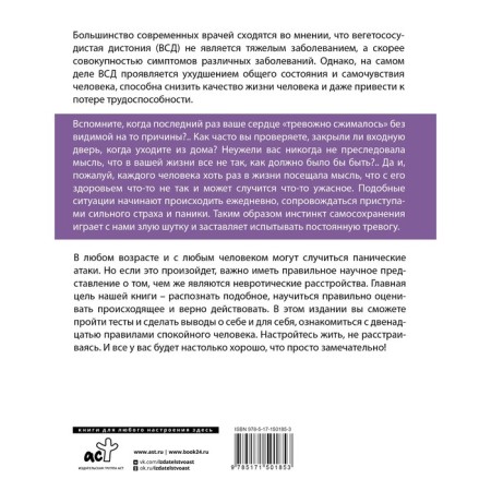 VSD, panic attacks, neurosis: how to maintain health in the modern world. N.-1