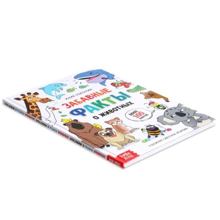 Encyclopedia in solid binding "Funny facts about animals", 48 p.-4