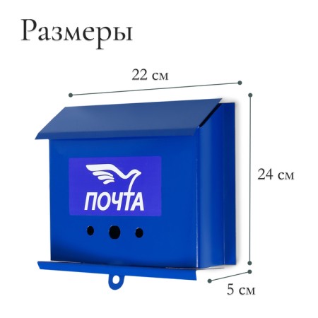 Mail box without a lock (with a loop), horizontal "letter", blue-2