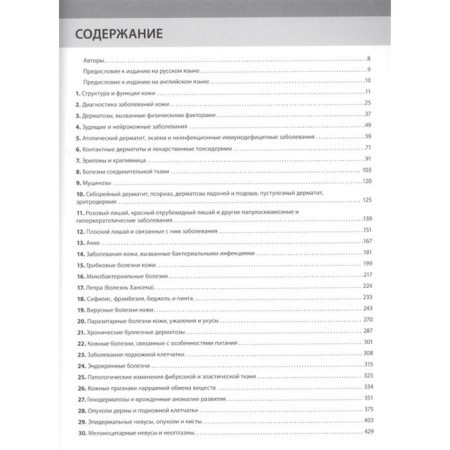 Clinical atlas of skin diseases according to Andrews. James William D.-1