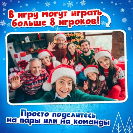 Board Game "Santa Claus under the Blide", from 4 players, 8+-5