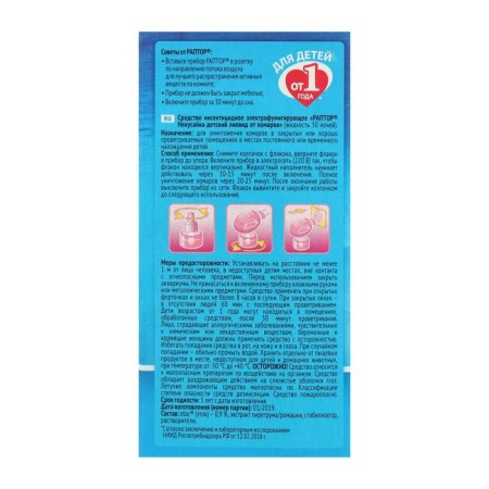 Fluid from mosquitoes raptor Necessyike for children 45 nights + 50 % as a gift-2
