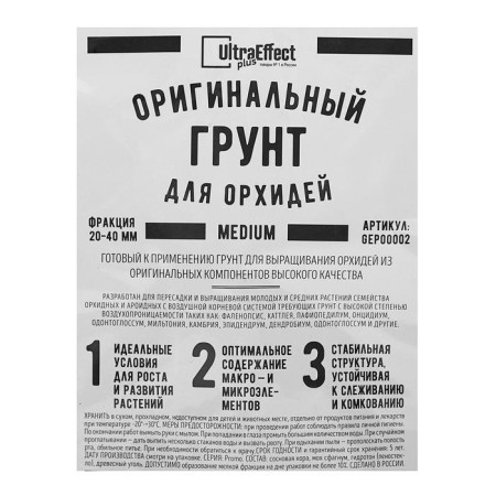 The original soil for orchids Ultra Effect+ Medium 20-40 mm, 2 l-1