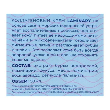 Facial cream Laminary collagen, 50 ml-3