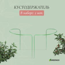 Builder, d = 30 cm, h = 60 cm, leg d = 0.3 cm, metal, set 2 pcs., Green, Greengo