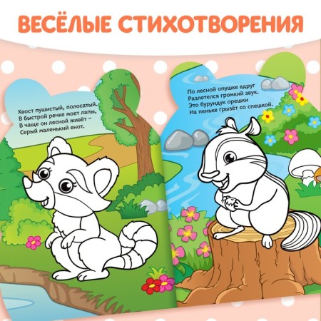 Coloring with stickers "Raccoon", 12 p.-2