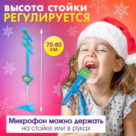 Microphone on the stand "New Year's gift", the color of the blue-2