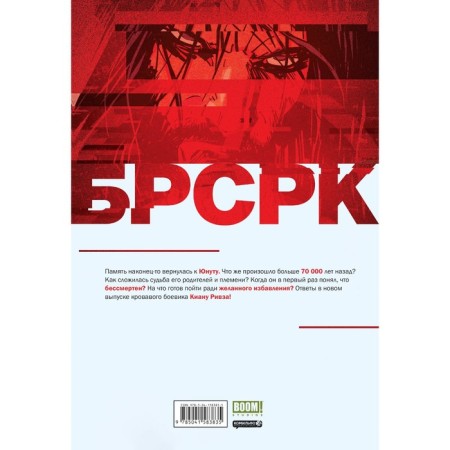 БРСРК. Часть 4. Ривз К.-1