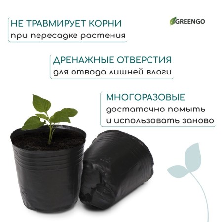 Polyethylene pots for seedlings, 500 ml, 9 × 9 × 8 cm, thickness 50 μm, black, Greengo-3