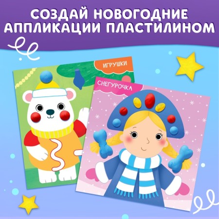 Applications New Year's "Pictures with plasticine", 12 p.-2