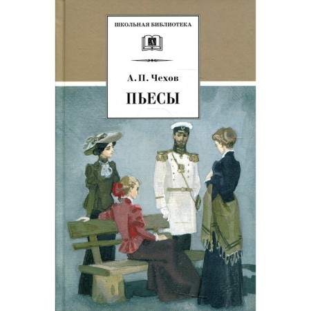 Plays. Chekhov A.P.