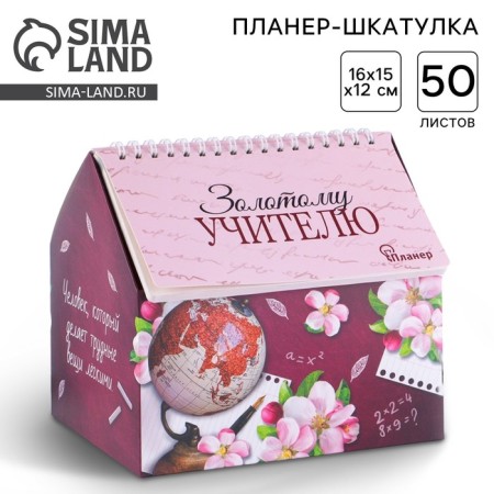Glider - box "Golden Teacher", 50 sheets, 16x15x12 cm