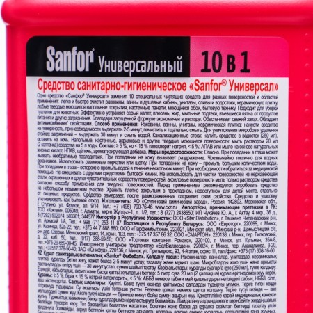 SanFor universal remedy, ultra brilliance cleanliness and hygiene, 750 ml-2
