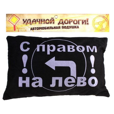 Car pillow "with the right to the left", black-1