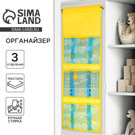 Organizer for storing things suspended plastic in the gift package "Our baby", 3 departments