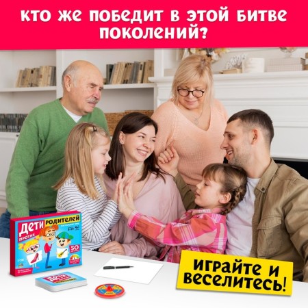 Настольная игра на угадывание слов «Дети против родителей», 2-6 игроков, 6+-3