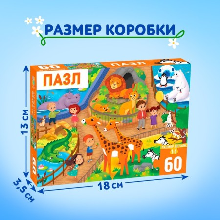 Puzzle "Walking in the Zoo", 60 elements-3