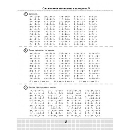 3000 examples in mathematics. Super training. Chain of examples. Three levels of complexity. 1 class. Uzorova O.V., Nefedova E.A.-2